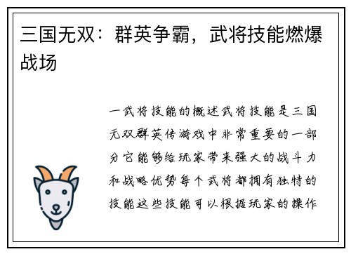 三国无双：群英争霸，武将技能燃爆战场