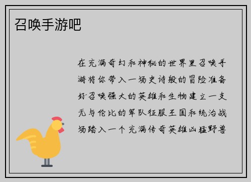 召唤手游吧
