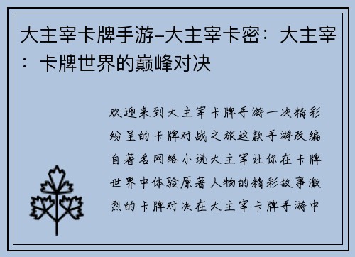 大主宰卡牌手游-大主宰卡密：大主宰：卡牌世界的巅峰对决