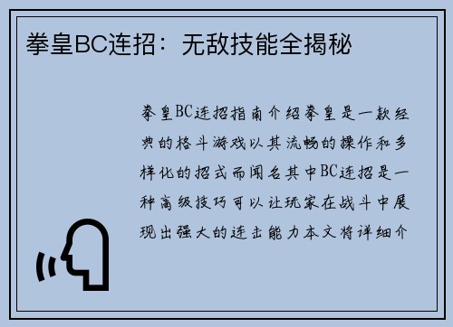 拳皇BC连招：无敌技能全揭秘