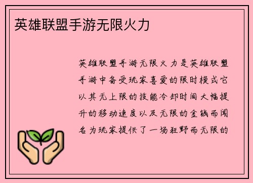 英雄联盟手游无限火力