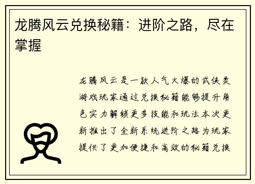 龙腾风云兑换秘籍：进阶之路，尽在掌握